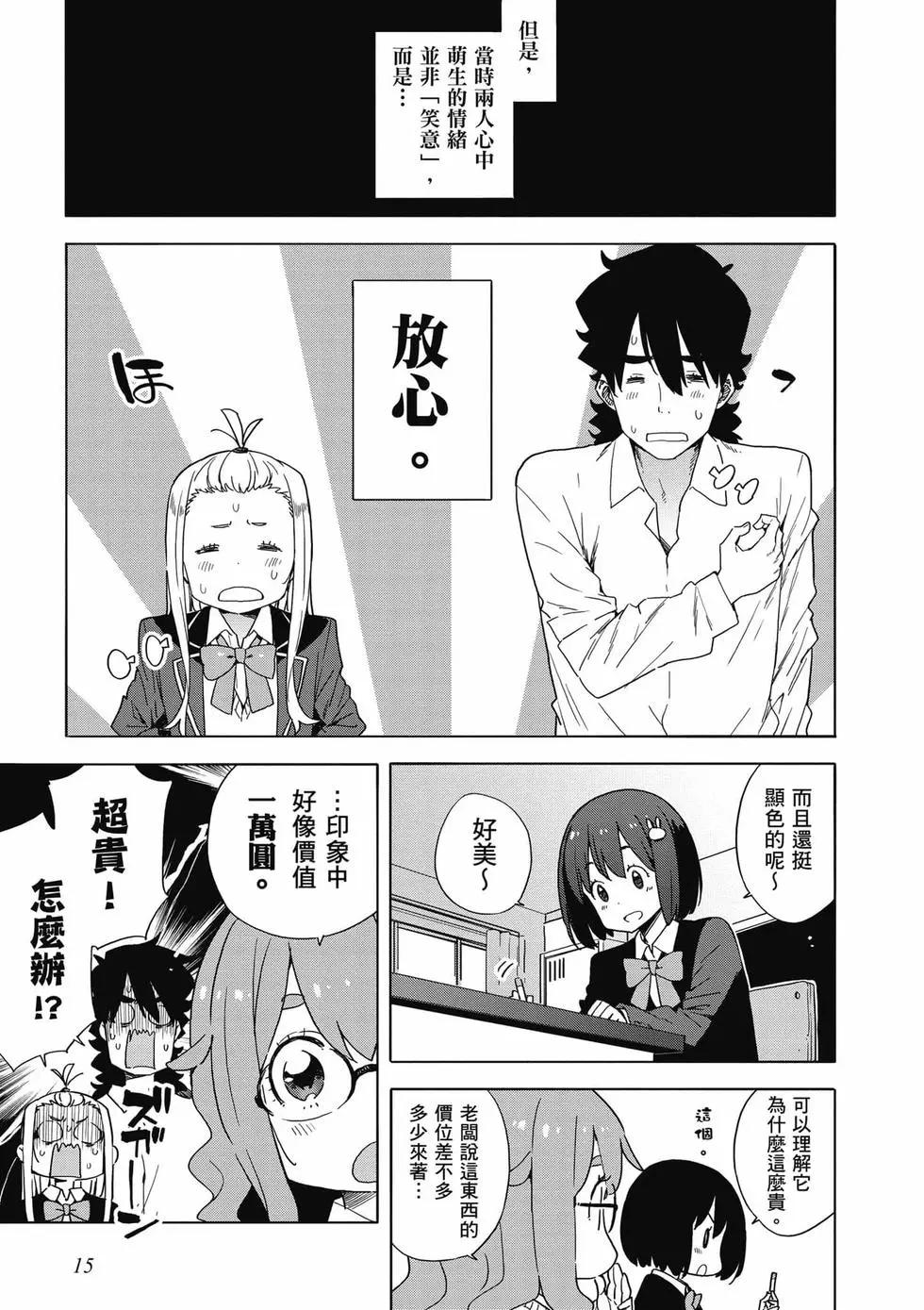 《这个美术部有问题！》第09卷 第16页