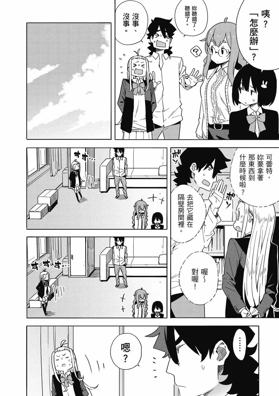《这个美术部有问题！》第09卷 第17页