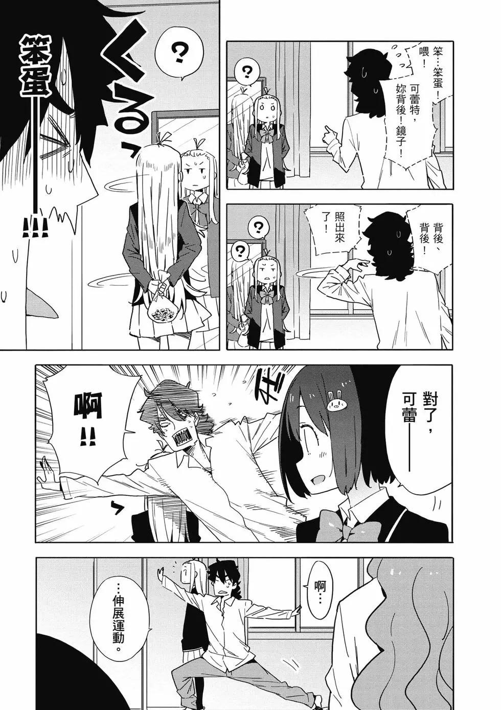 《这个美术部有问题！》第09卷 第18页