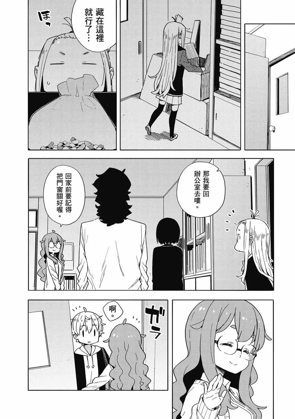《这个美术部有问题！》第09卷 第19页