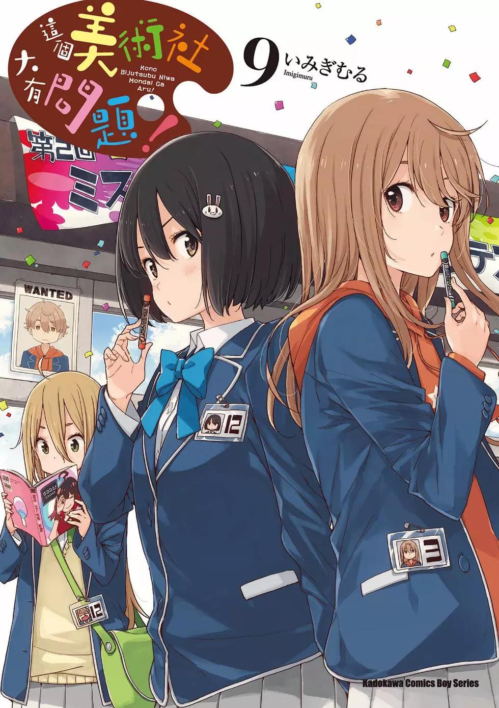 《这个美术部有问题！》第09卷 第1页