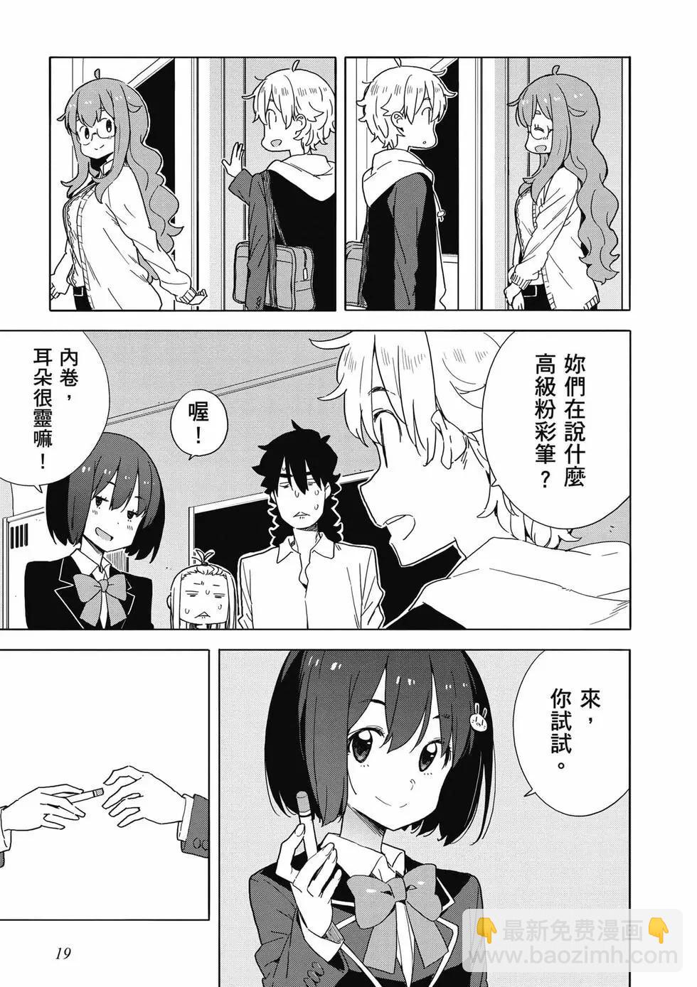 《这个美术部有问题！》第09卷 第20页