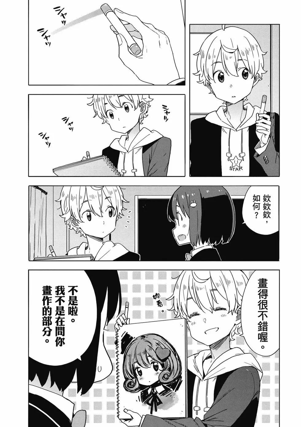 《这个美术部有问题！》第09卷 第21页