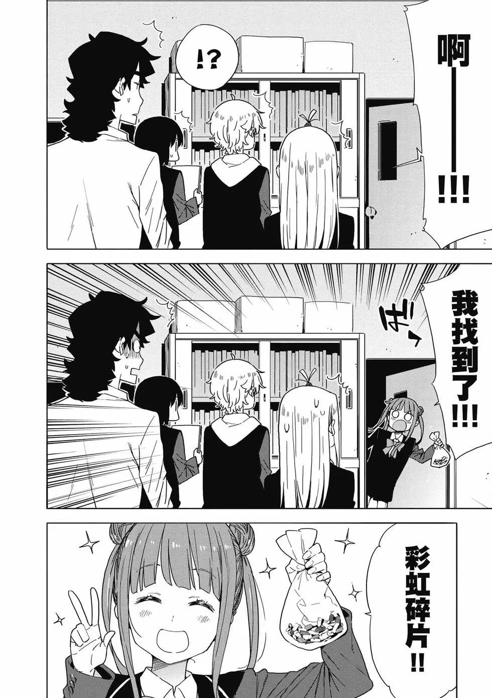 《这个美术部有问题！》第09卷 第23页
