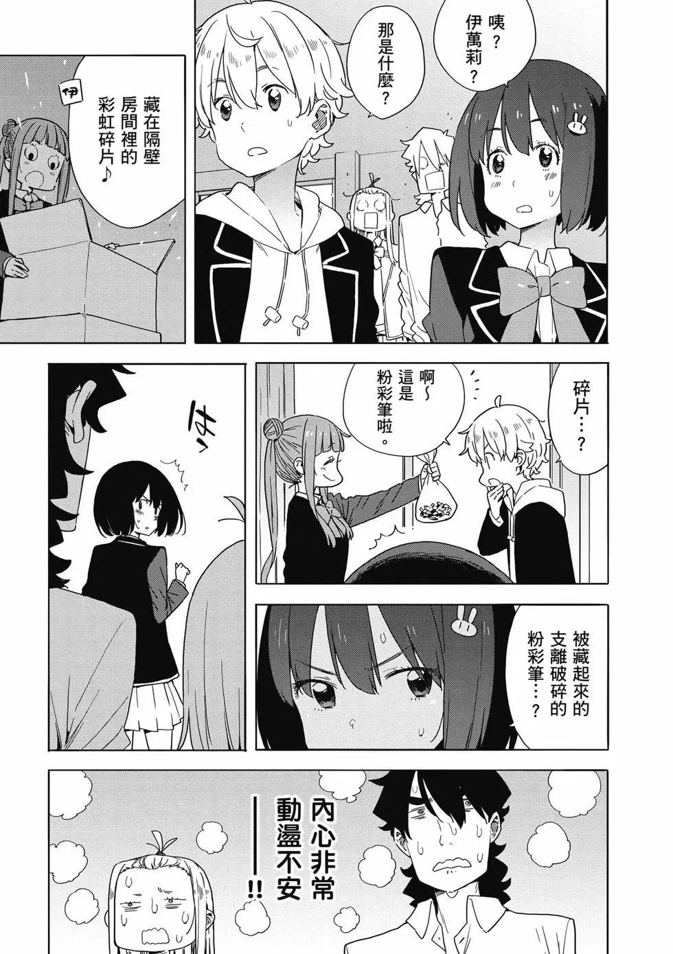 《这个美术部有问题！》第09卷 第24页