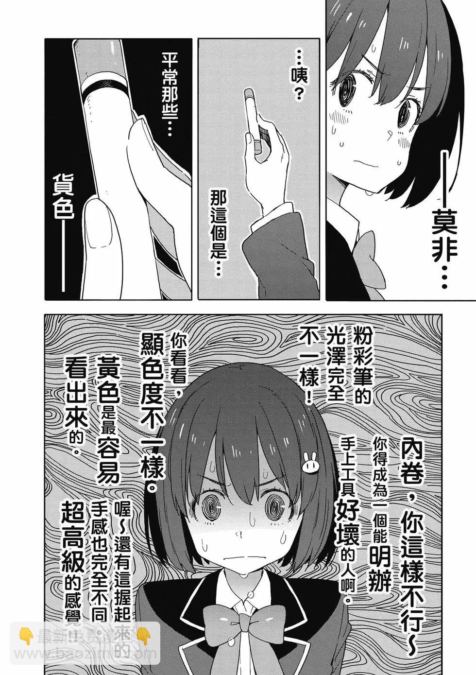 《这个美术部有问题！》第09卷 第25页