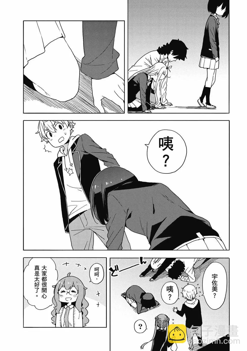 《这个美术部有问题！》第09卷 第27页