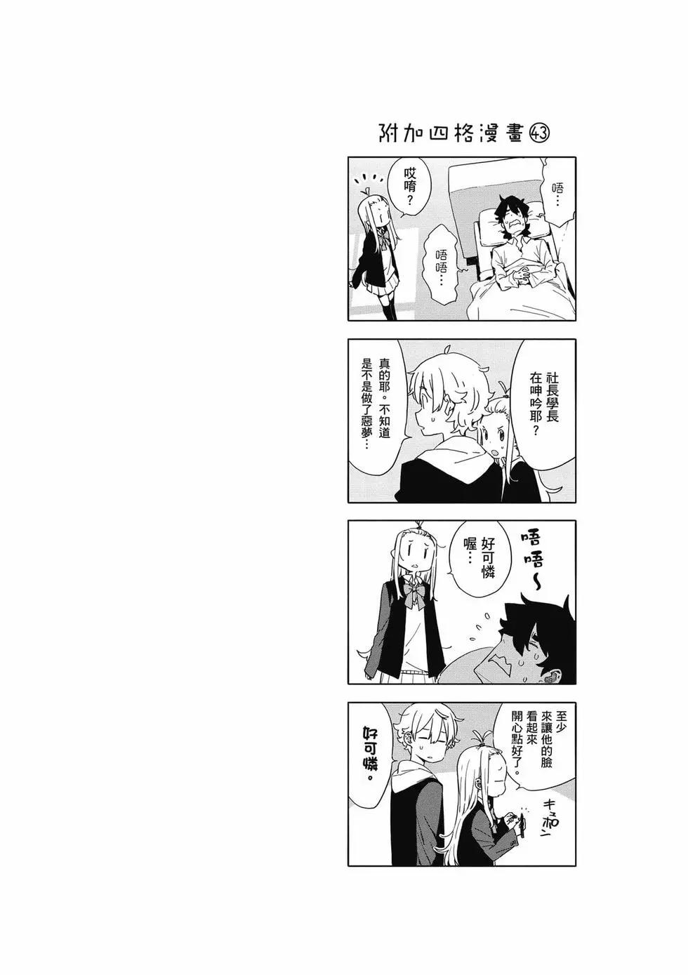 《这个美术部有问题！》第09卷 第29页