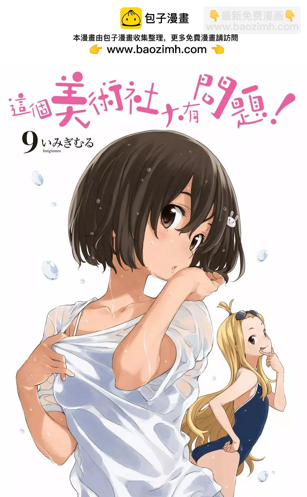 《这个美术部有问题！》第09卷 第2页