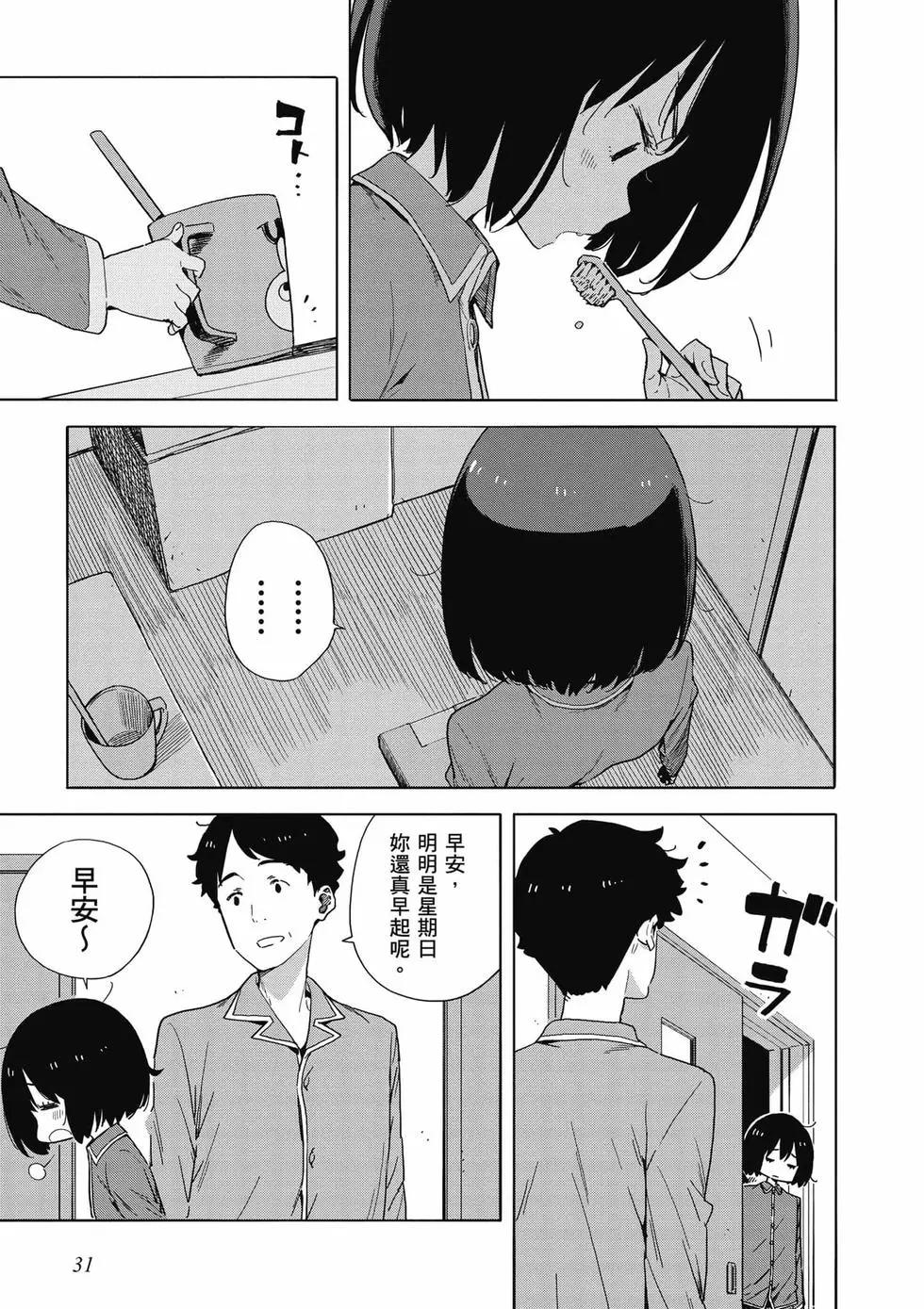《这个美术部有问题！》第09卷 第32页