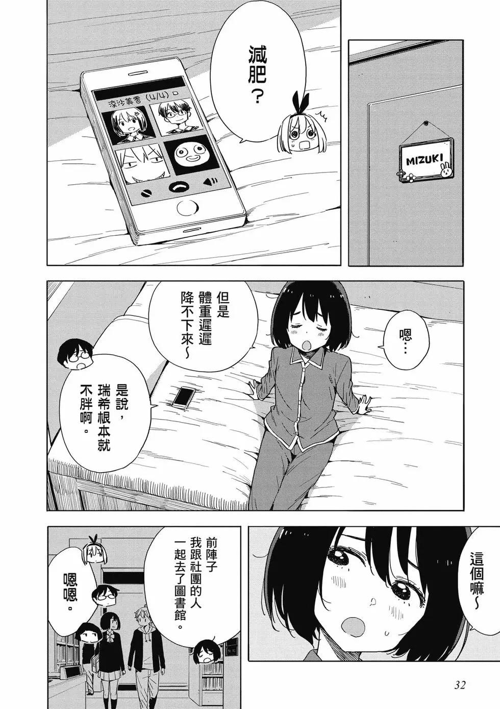 《这个美术部有问题！》第09卷 第33页
