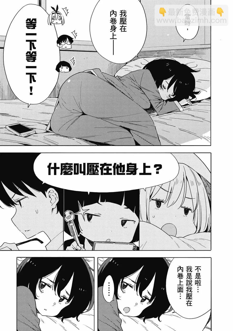 《这个美术部有问题！》第09卷 第34页
