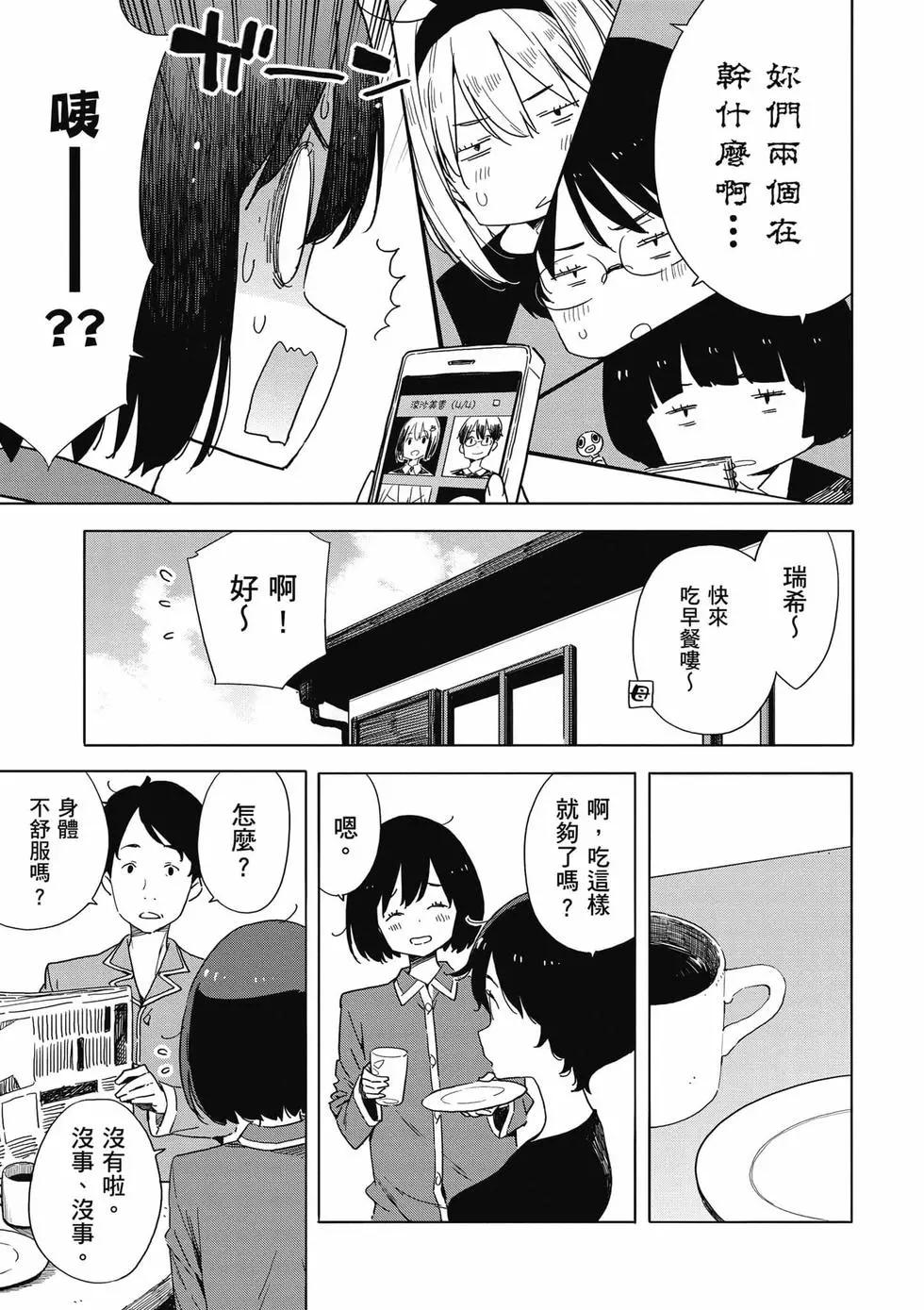 《这个美术部有问题！》第09卷 第36页