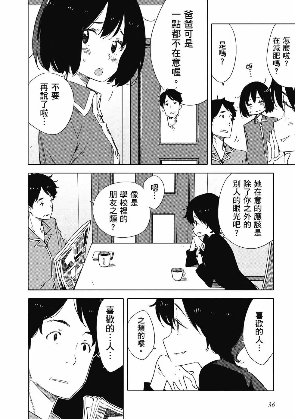 《这个美术部有问题！》第09卷 第37页