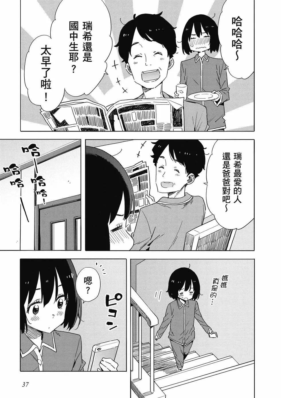 《这个美术部有问题！》第09卷 第38页