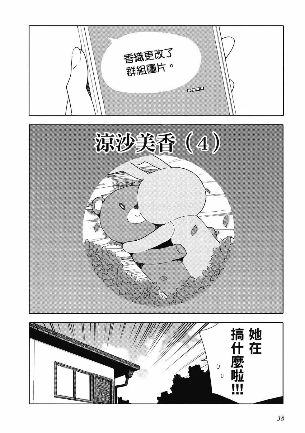 《这个美术部有问题！》第09卷 第39页