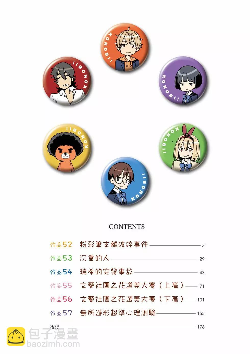 《这个美术部有问题！》第09卷 第3页