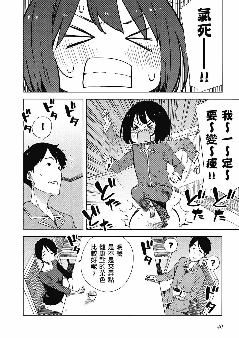 《这个美术部有问题！》第09卷 第41页