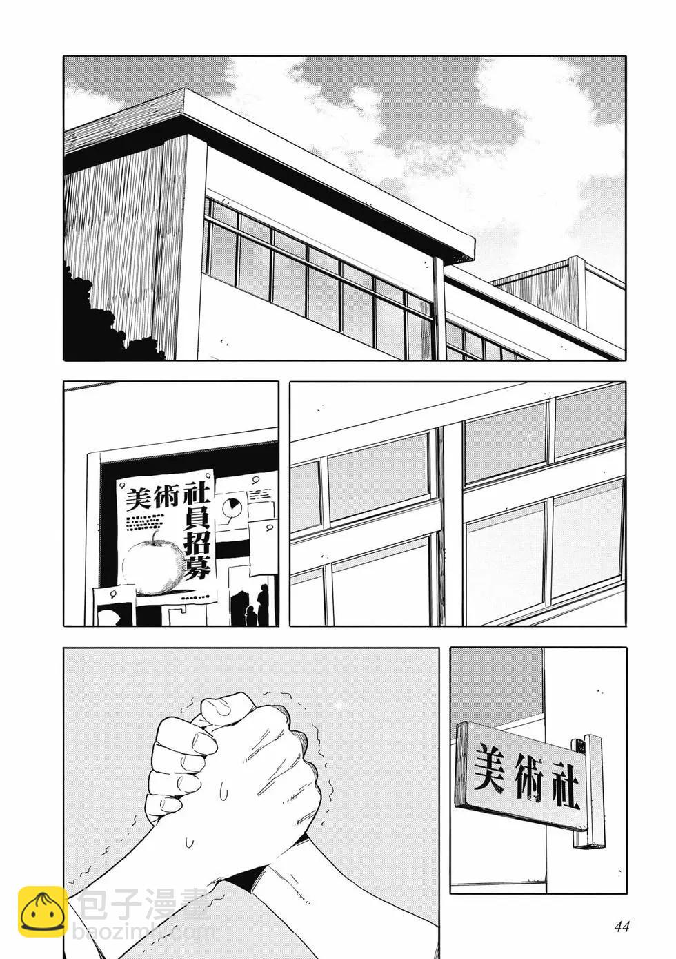 《这个美术部有问题！》第09卷 第45页