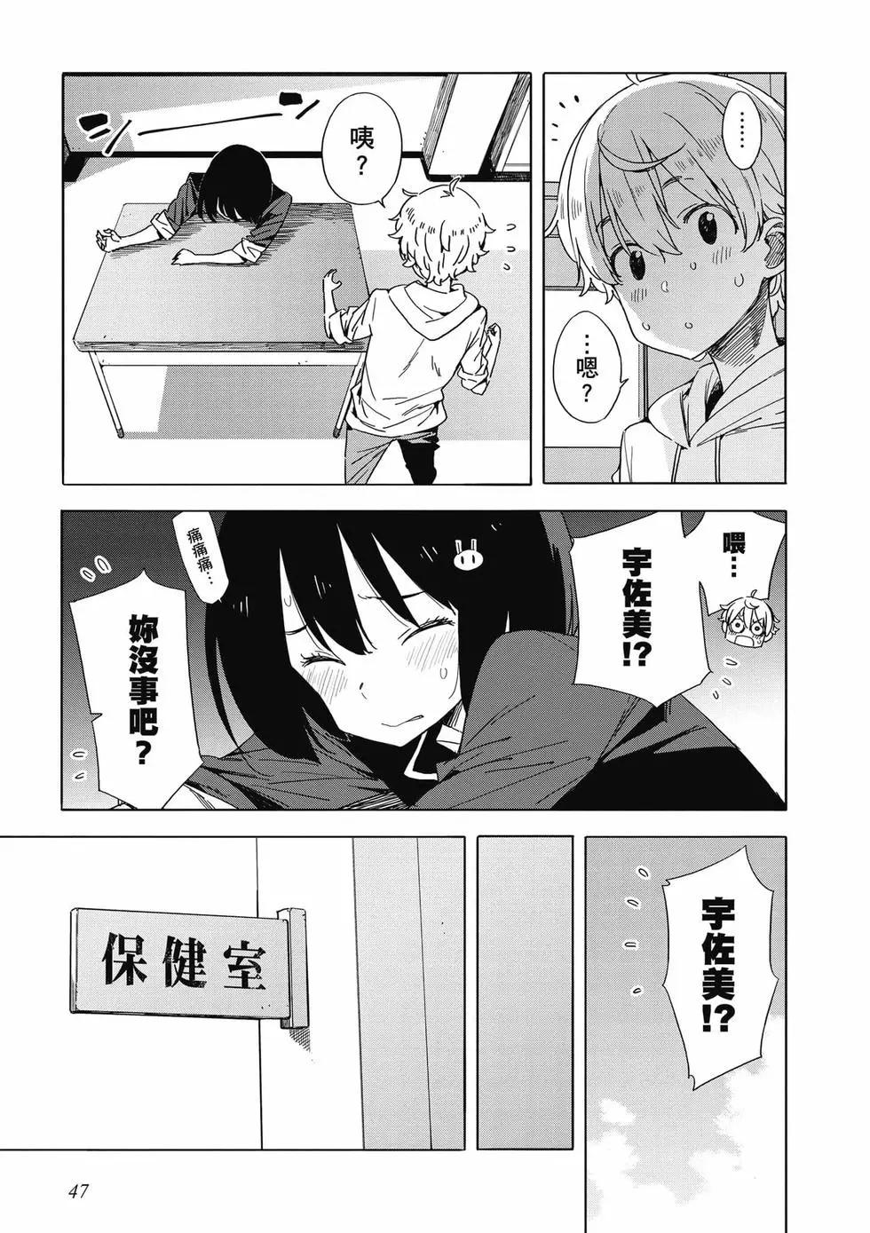 《这个美术部有问题！》第09卷 第48页