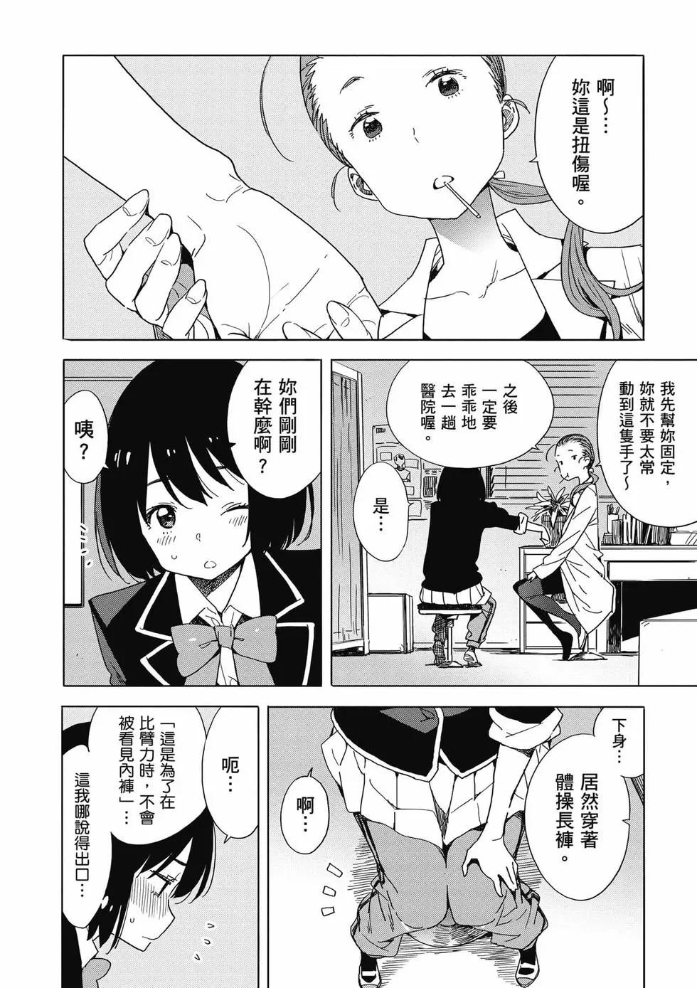 《这个美术部有问题！》第09卷 第49页