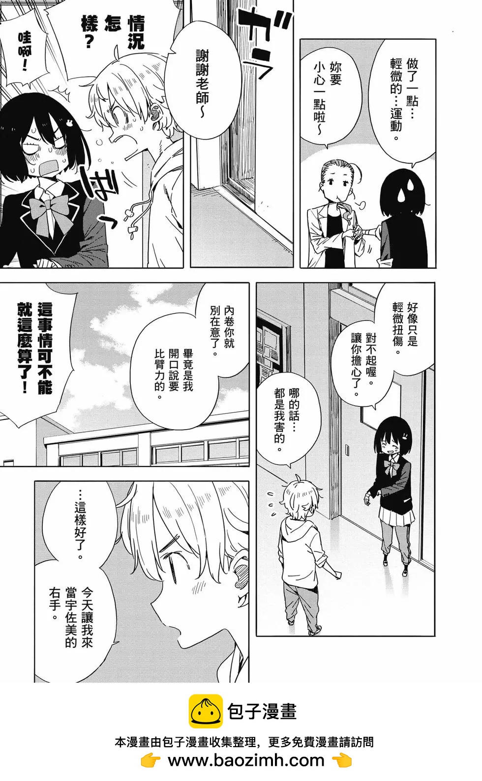 《这个美术部有问题！》第09卷 第50页
