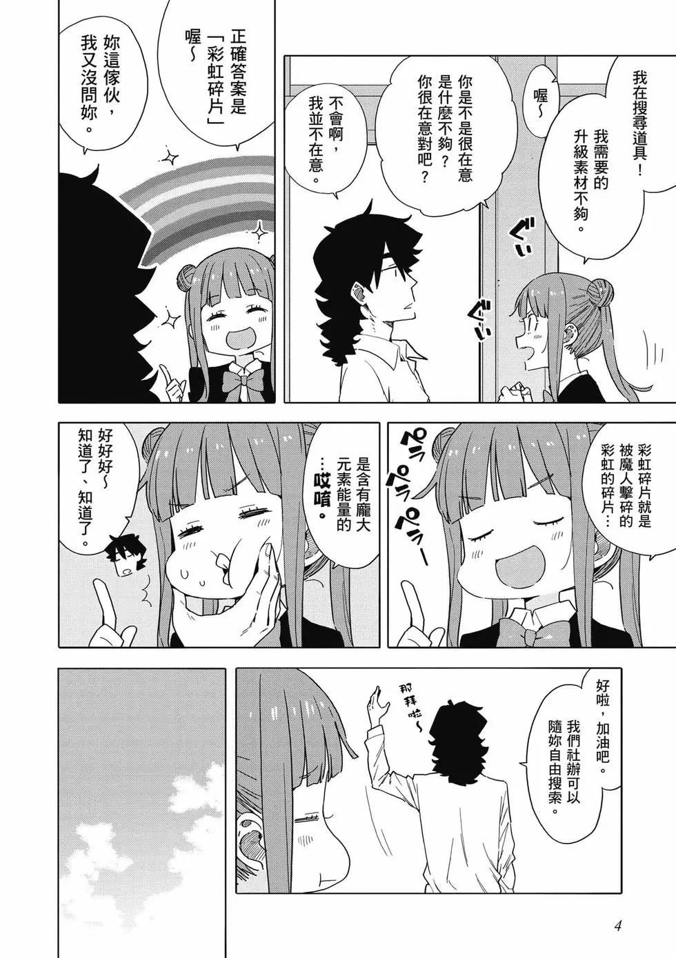 《这个美术部有问题！》第09卷 第5页