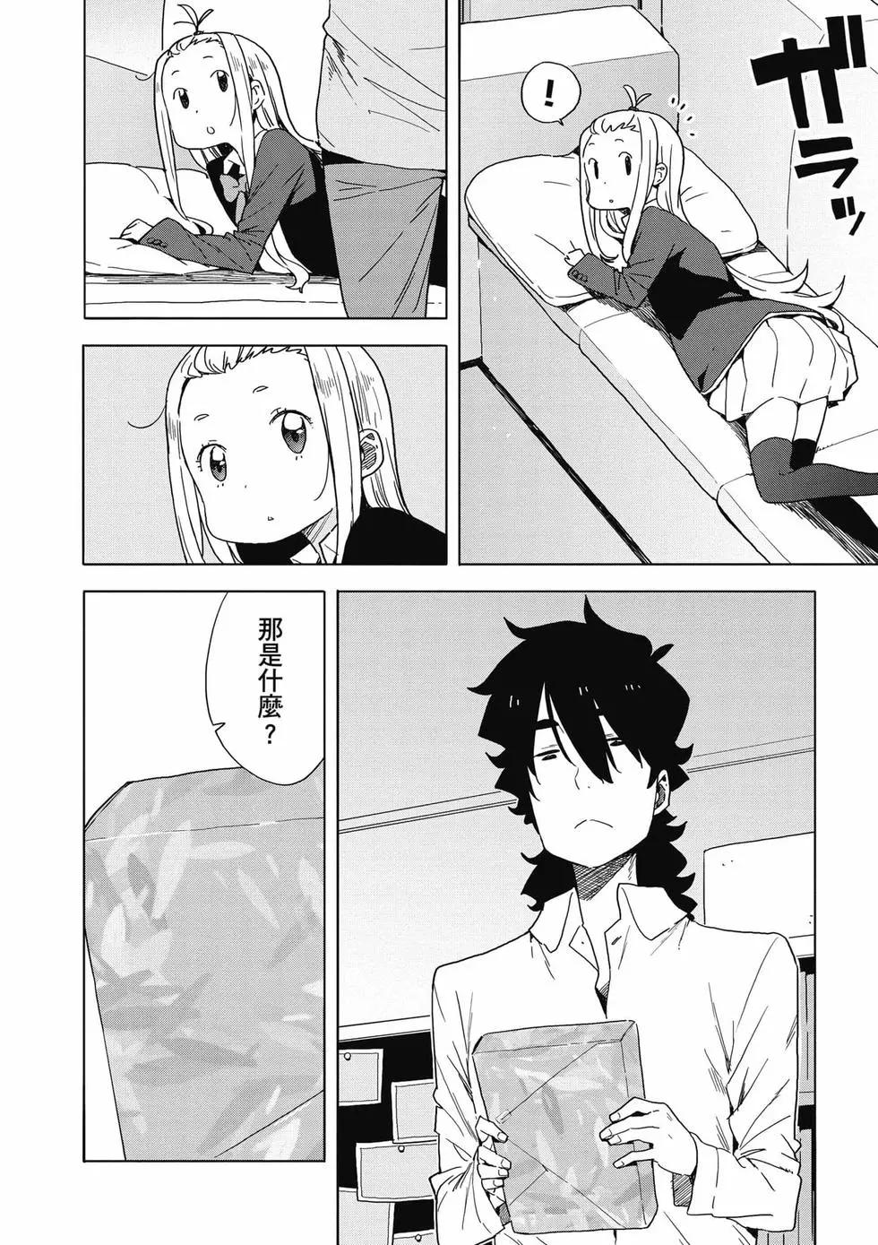 《这个美术部有问题！》第09卷 第7页