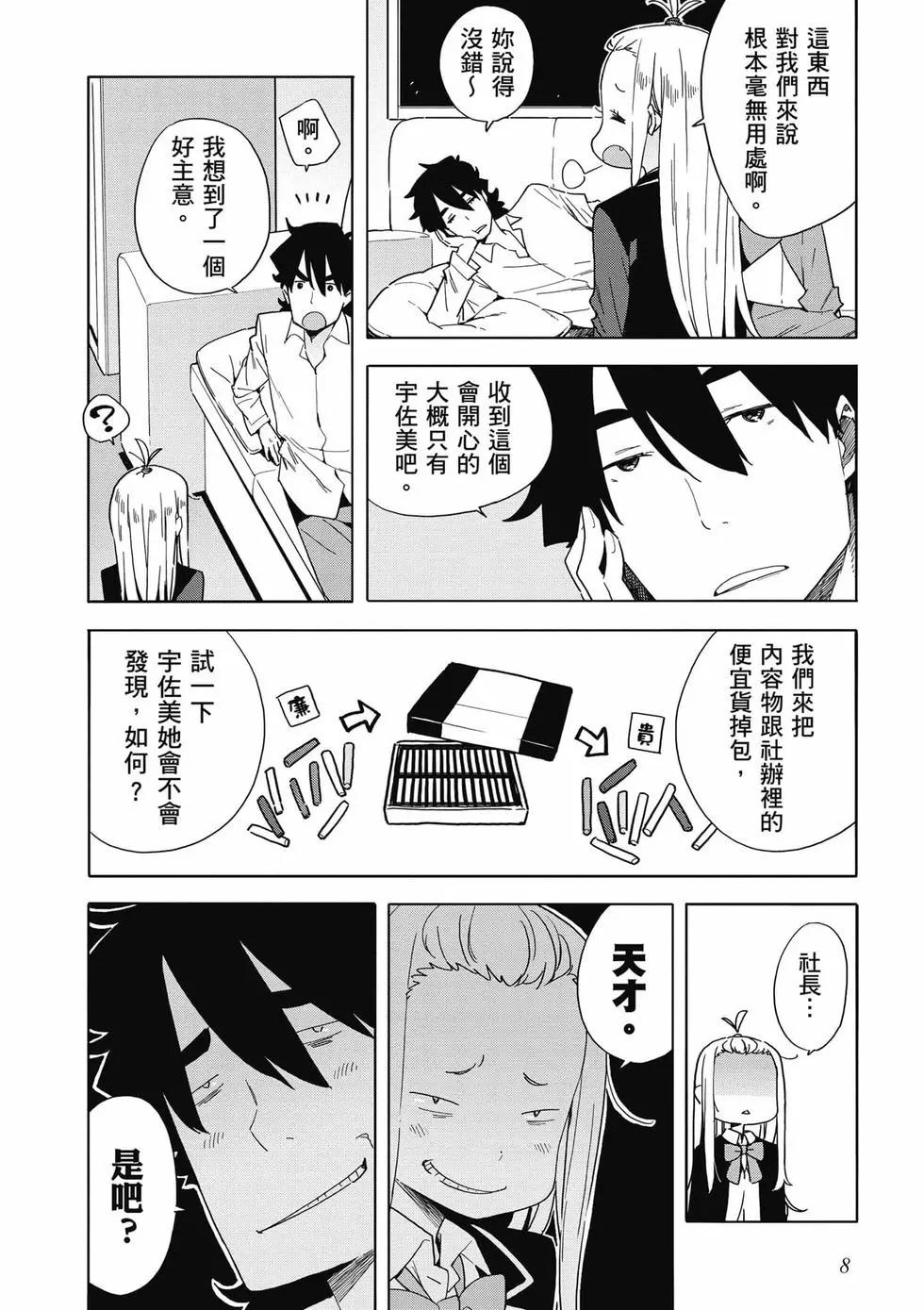 《这个美术部有问题！》第09卷 第9页