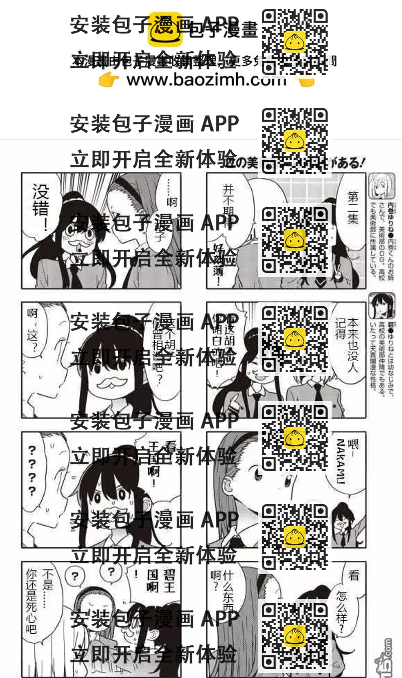 《这个美术部有问题！》第83话 第2页