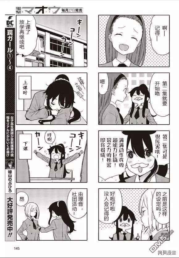 《这个美术部有问题！》第83话 第3页