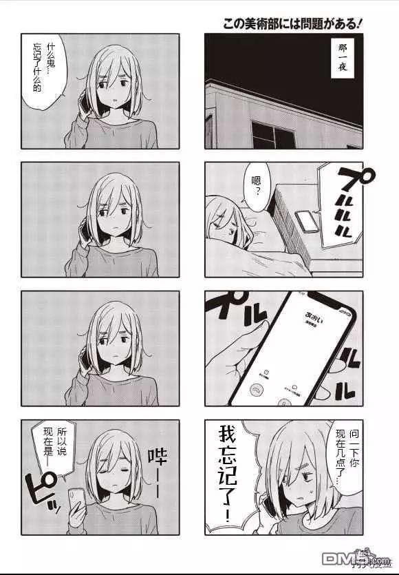 《这个美术部有问题！》第83话 第4页