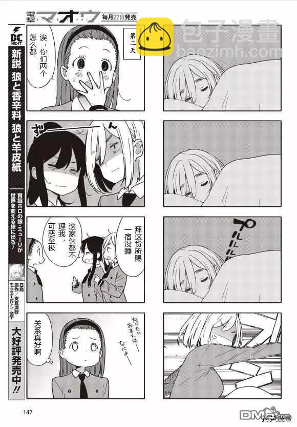 《这个美术部有问题！》第83话 第5页