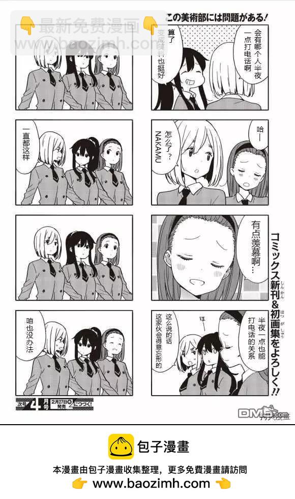《这个美术部有问题！》第83话 第6页