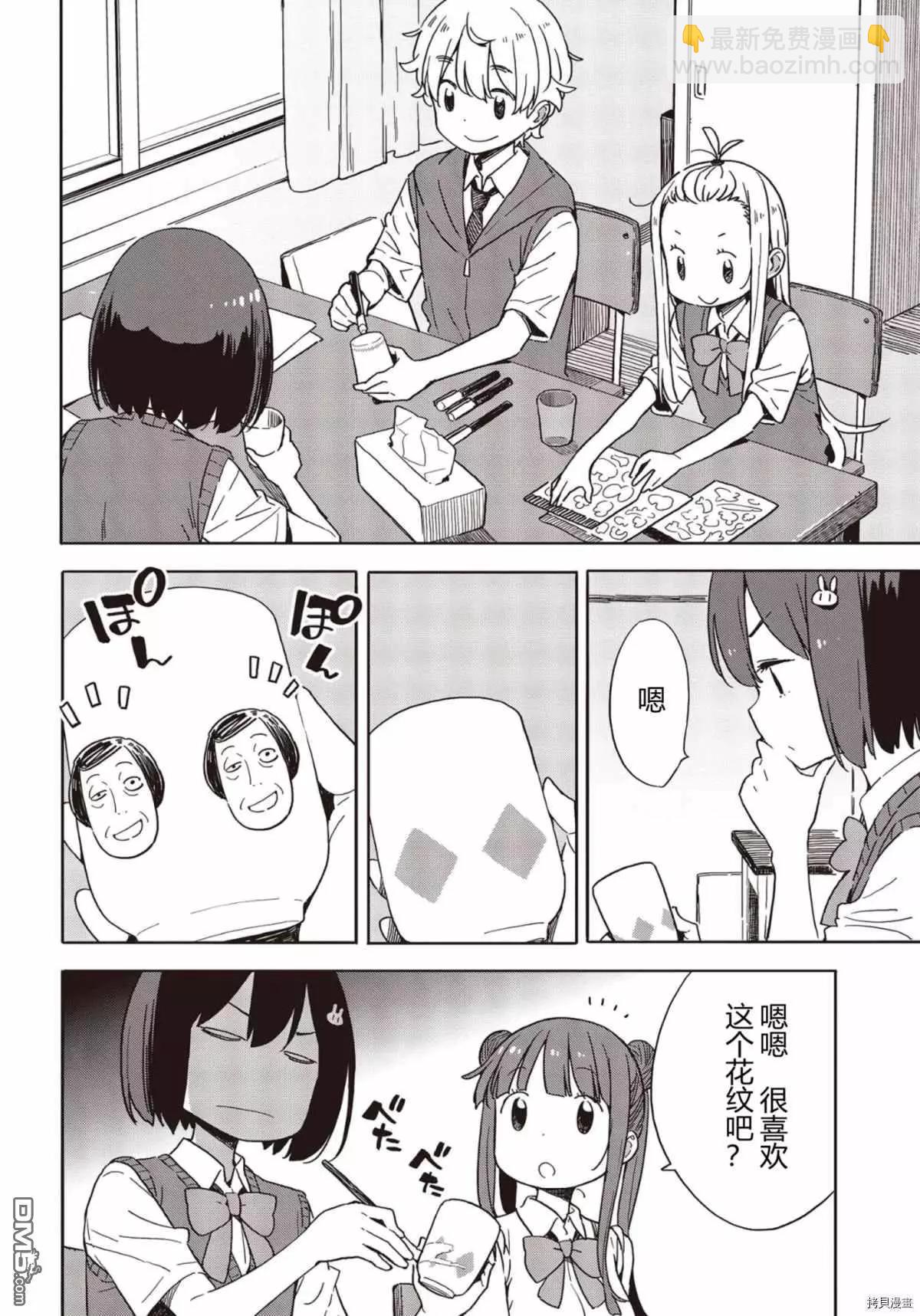 《这个美术部有问题！》第82话 第12页