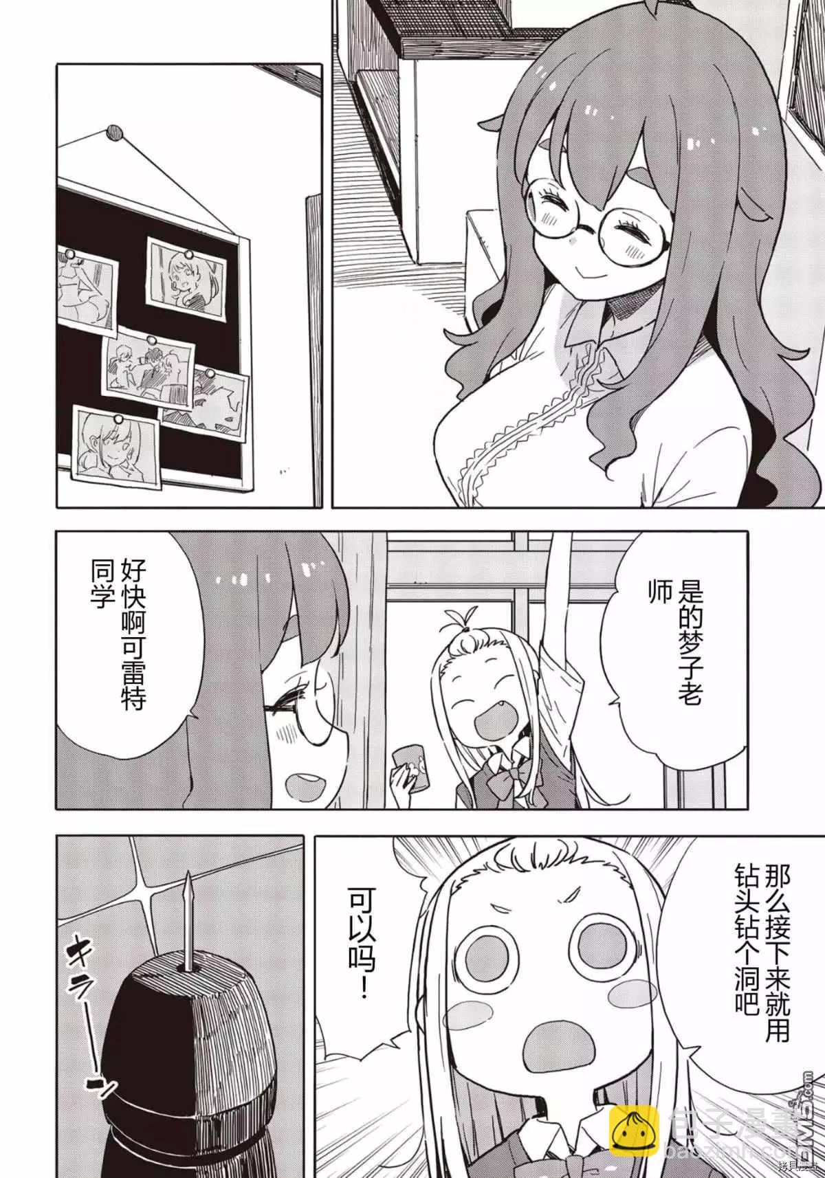 《这个美术部有问题！》第82话 第14页