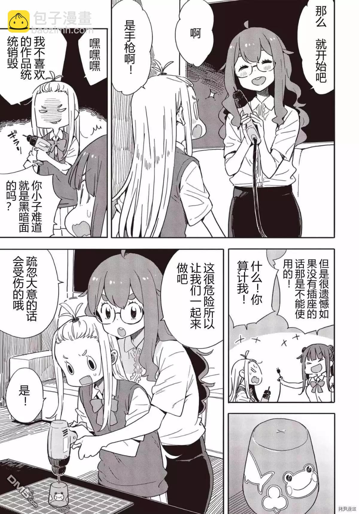 《这个美术部有问题！》第82话 第15页
