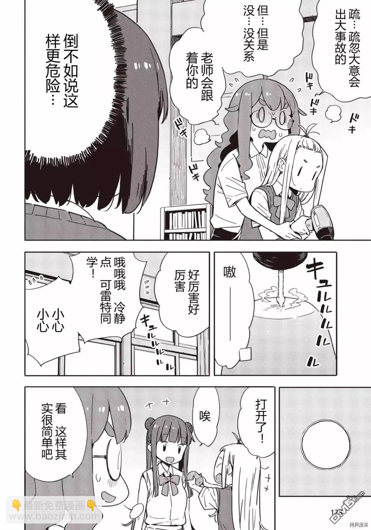 《这个美术部有问题！》第82话 第16页