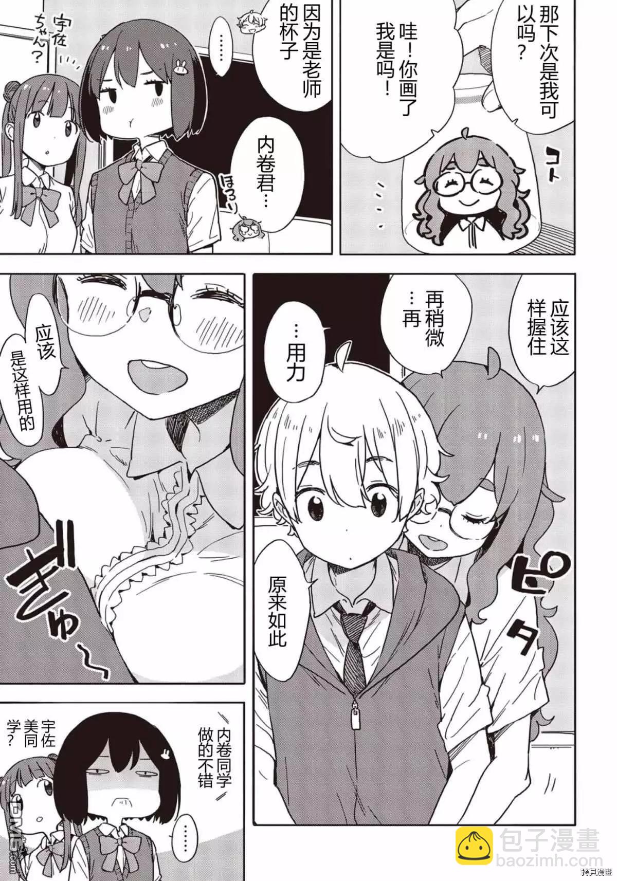 《这个美术部有问题！》第82话 第17页