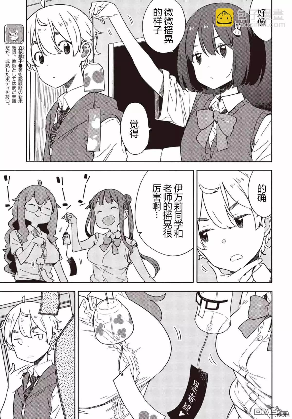 《这个美术部有问题！》第82话 第19页