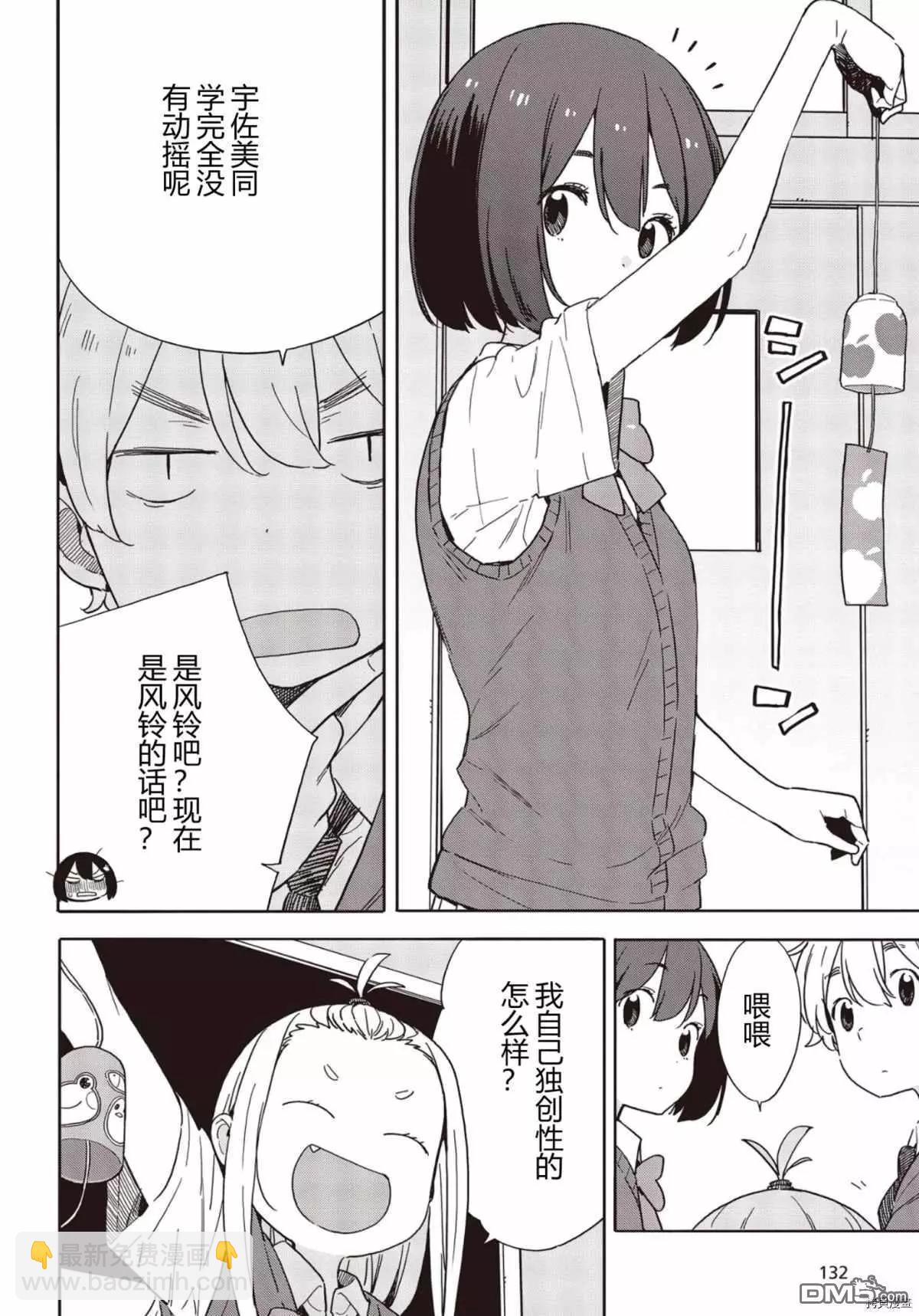 《这个美术部有问题！》第82话 第20页