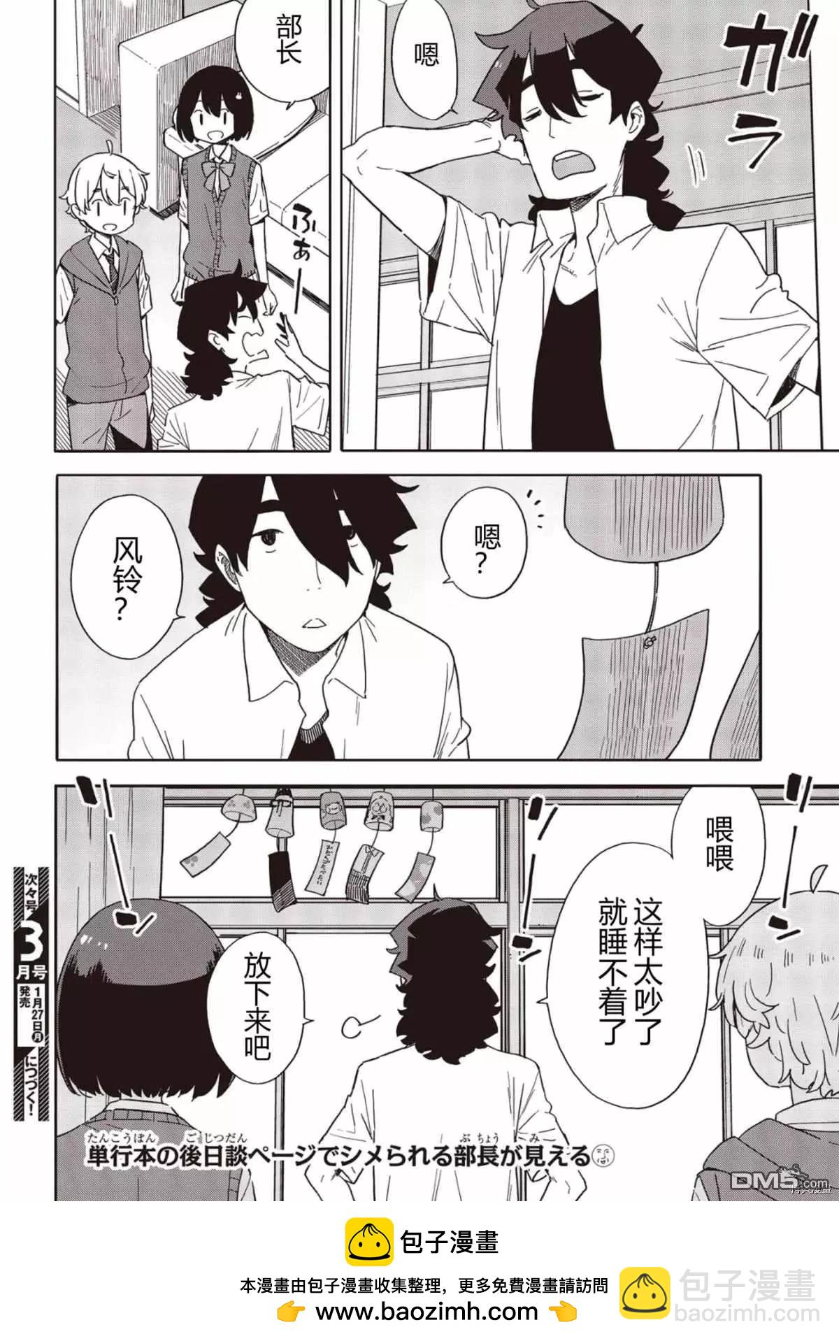 《这个美术部有问题！》第82话 第24页