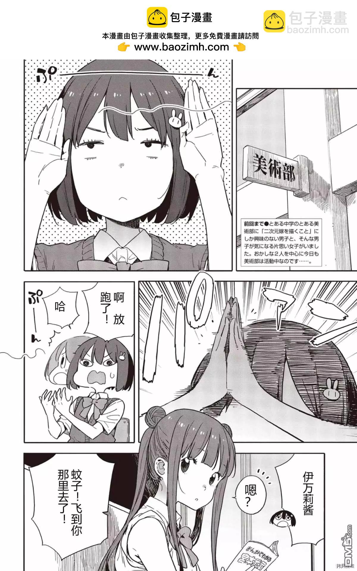 《这个美术部有问题！》第82话 第2页