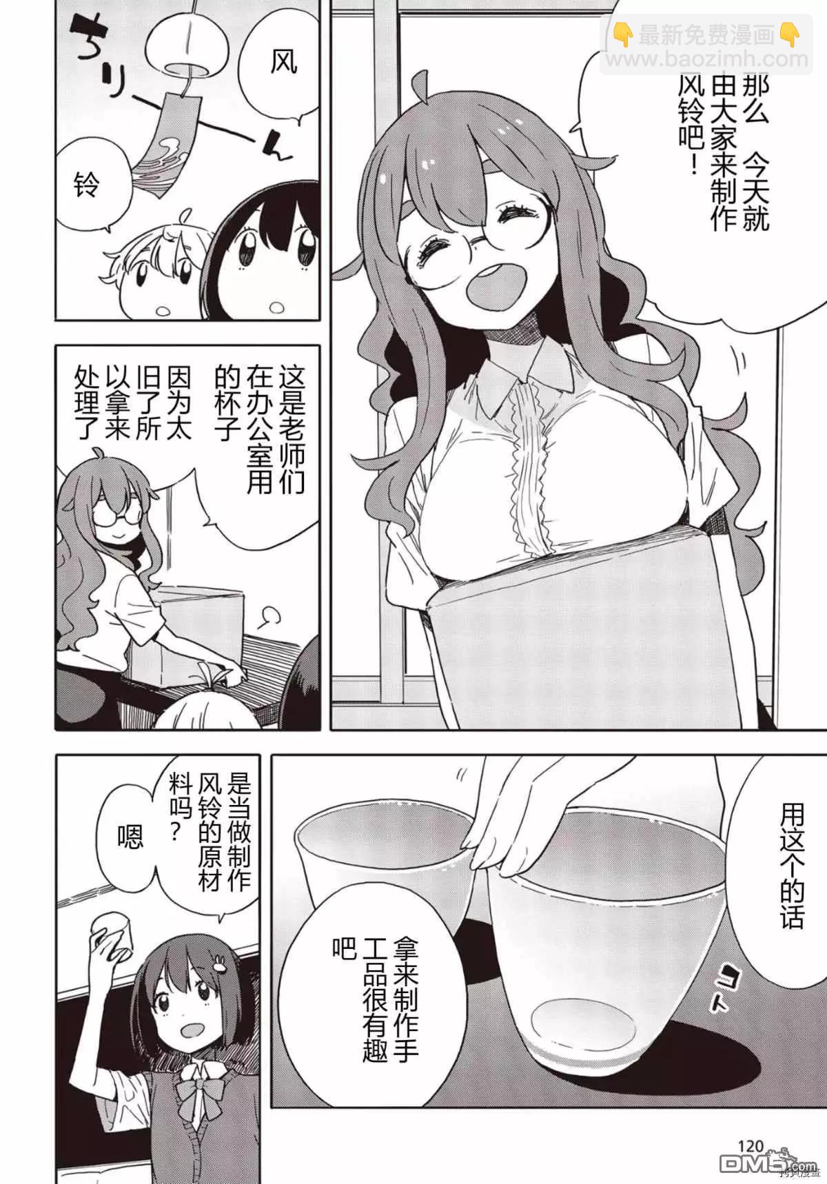 《这个美术部有问题！》第82话 第8页