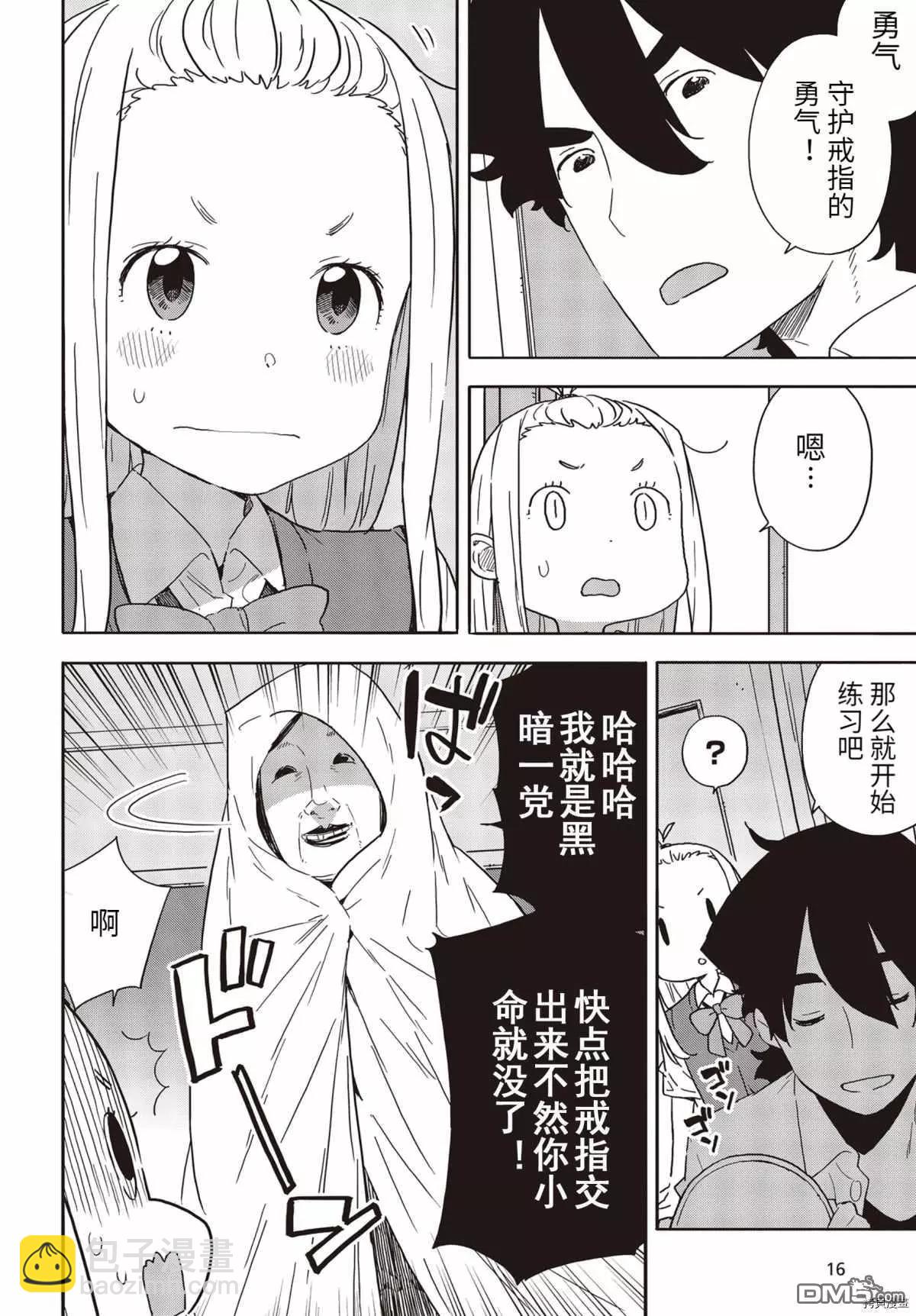 《这个美术部有问题！》第84话 第10页