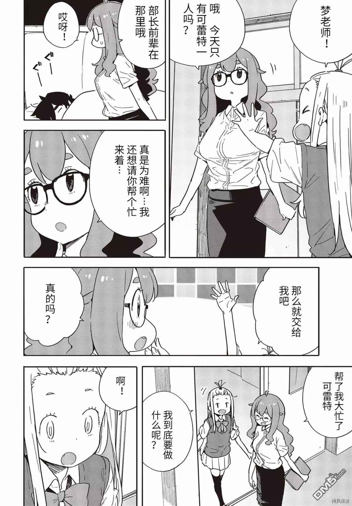 《这个美术部有问题！》第84话 第12页