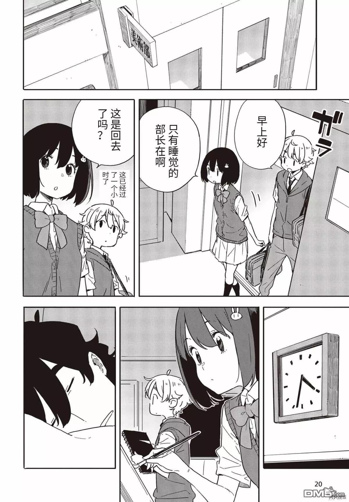 《这个美术部有问题！》第84话 第14页