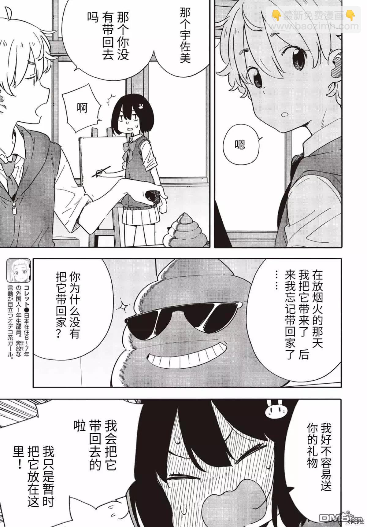 《这个美术部有问题！》第84话 第15页