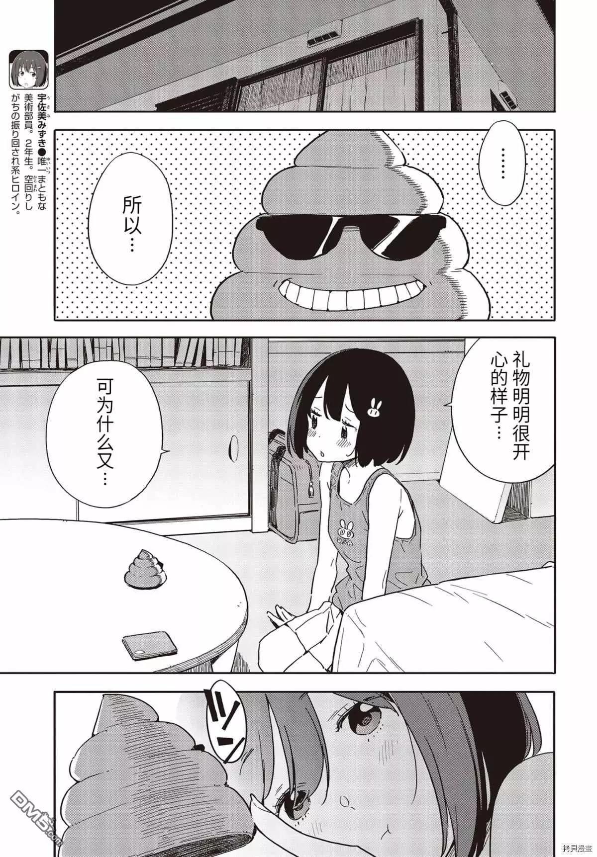 《这个美术部有问题！》第84话 第17页