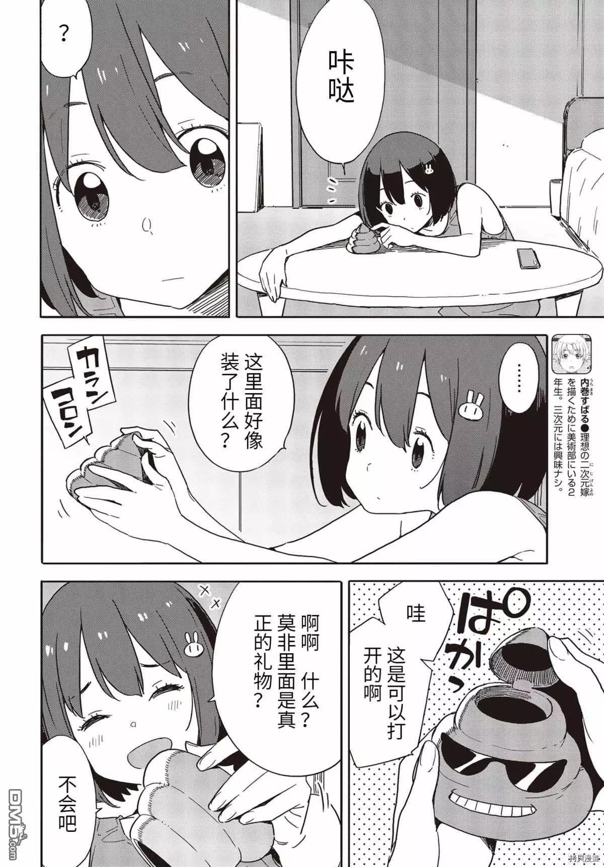 《这个美术部有问题！》第84话 第18页